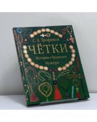 Четки