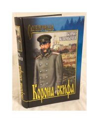 Корона скифа