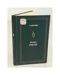 Леонид Утесов