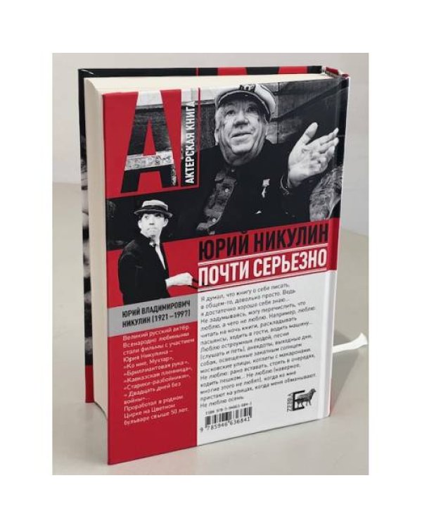 Почти серьезно
