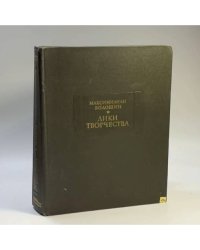 Лики творчества