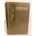 Обложка книги «Прерия» — Купер Джеймс Фенимор