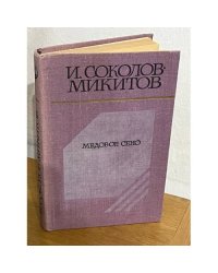 Медовое сено