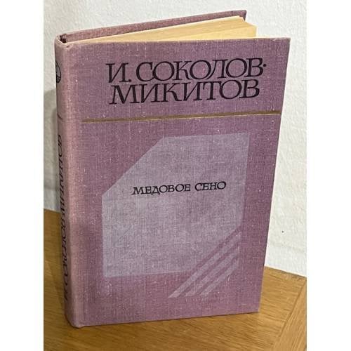 Медовое сено
