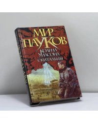 Скитальцы