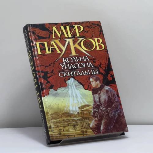 Обложка книги «Скитальцы» — Д. Морхайм, ISBN 9785170114498