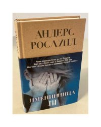 Именинница