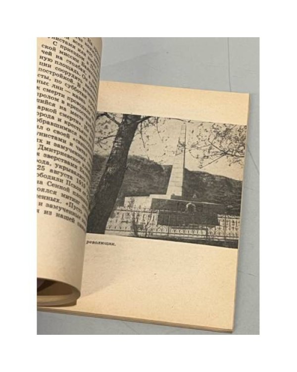 Дополнительное изображение книги «Псков: Справочник для туристов»