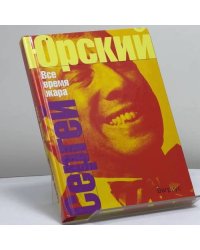 Все время жара