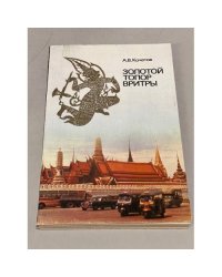 Золотой топор Вритры