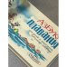 Азбука плавания
