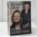 Обложка книги «В кадре» — Наумoв В.Н., Белохвостикова Н.Н., ISBN 5227010390