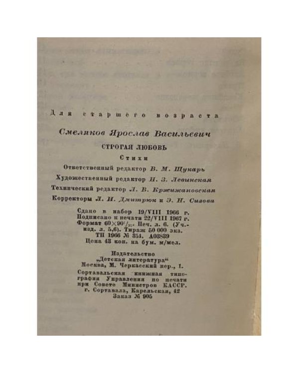 Дополнительное изображение книги «Строгая любовь»