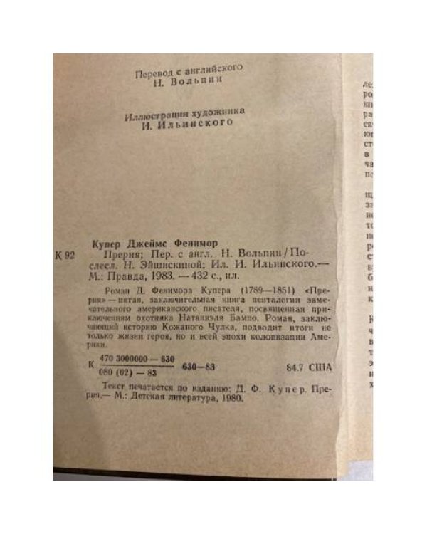 Дополнительное изображение книги «Прерия»