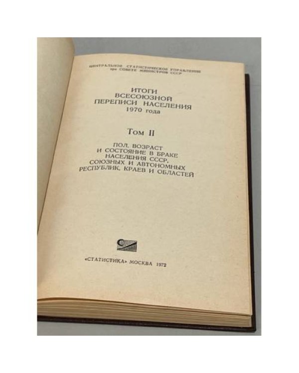 Дополнительное изображение книги «Итоги Всесоюзной переписи населения 1970 года. В 7 т.(тома 2 3,4)»