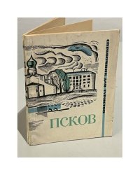 Псков: Справочник для туристов