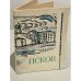 Обложка книги «Псков: Справочник для туристов» — Я. Н. Альмухамедов, Н. Н. Бойцов, С. А. Иванов и др.