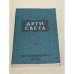 Обложка книги «Дети света» — Автор не указан