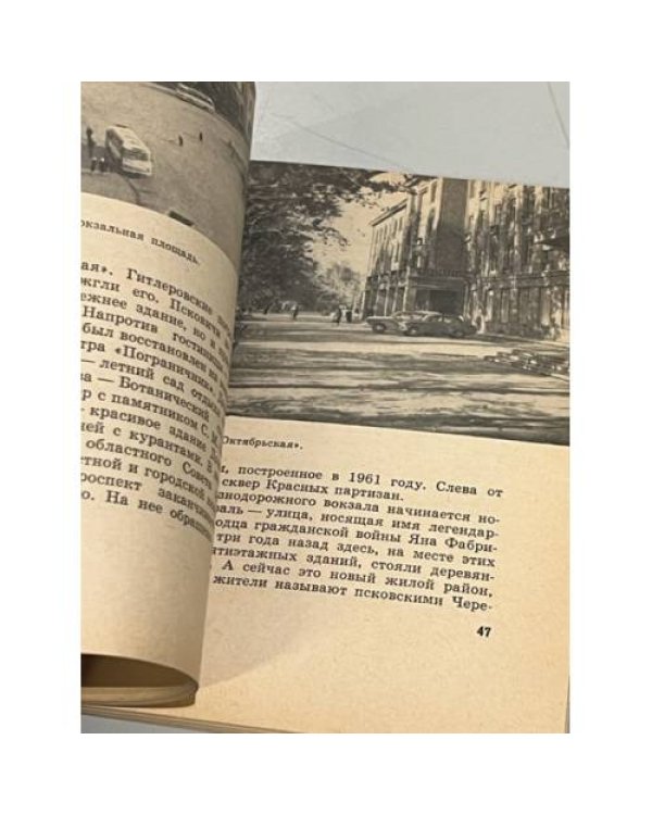 Дополнительное изображение книги «Псков: Справочник для туристов»