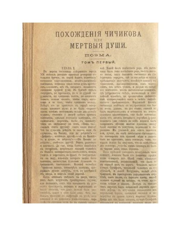 сборник произведений Н. В. Гоголя