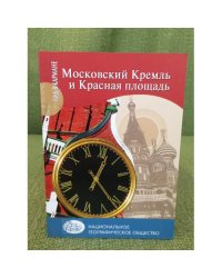 Московский Кремль и Красная площадь