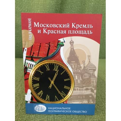 Московский Кремль и Красная площадь