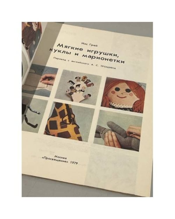 Мягкие игрушки куклы и марионетки