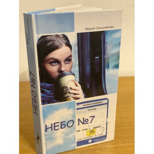 Небо № 7