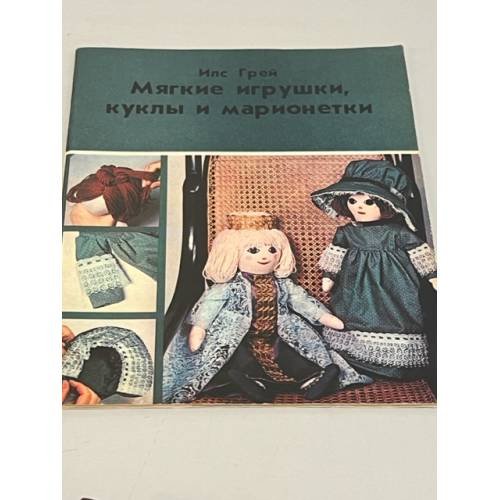 Мягкие игрушки куклы и марионетки