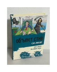 Объект Стив