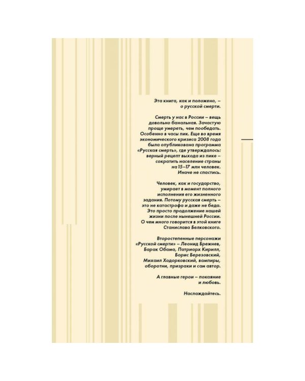 Дополнительное изображение книги «Русская смерть»