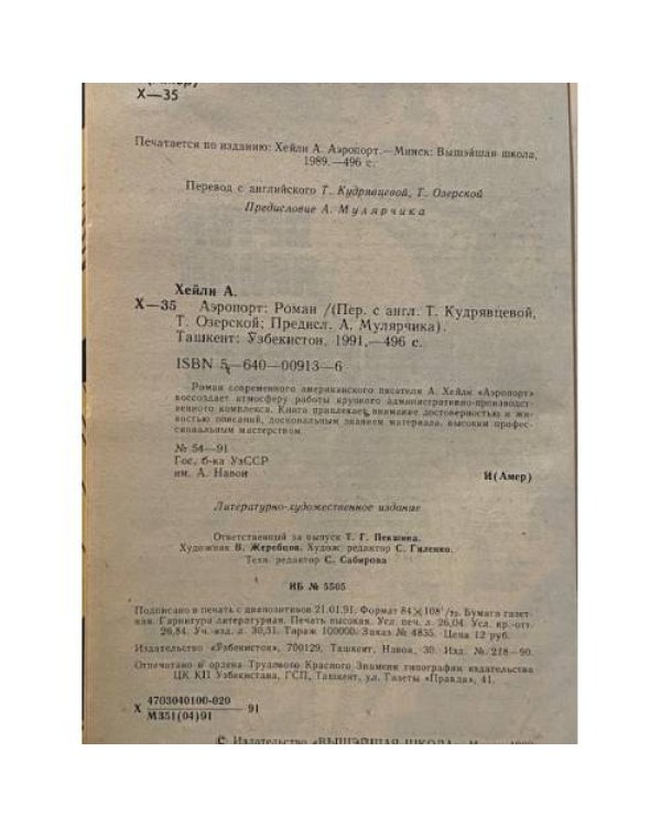 Дополнительное изображение книги «Аэропорт»