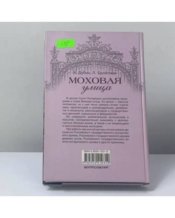 Дополнительное изображение книги «Моховая улица»