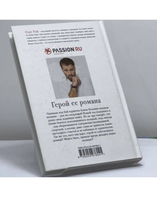 Дополнительное изображение книги «Герой ее романа»