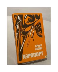 Аэропорт