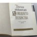 Дополнительное изображение книги «Краткая энциклопедия домашнего хозяйства. В двух томах»