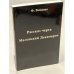 Обложка книги «Рассказ черта. Маленький Декамерон» — Ф. Вейцман