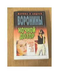 Ночной дозор