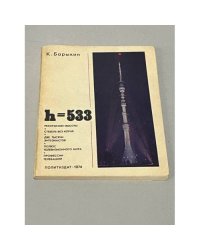 К. Барыкин. h-533