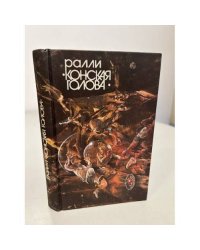 Ралли "Конская голова"