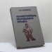 Обложка книги «Самоучитель немецкого языка» — Носков Сергей Александрович, ISBN 9785339009023