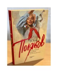 Гипсовый трубач, или конец фильма