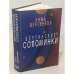 Берлинские соломинки