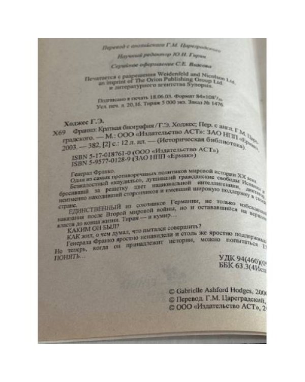 Франко. Краткая биография