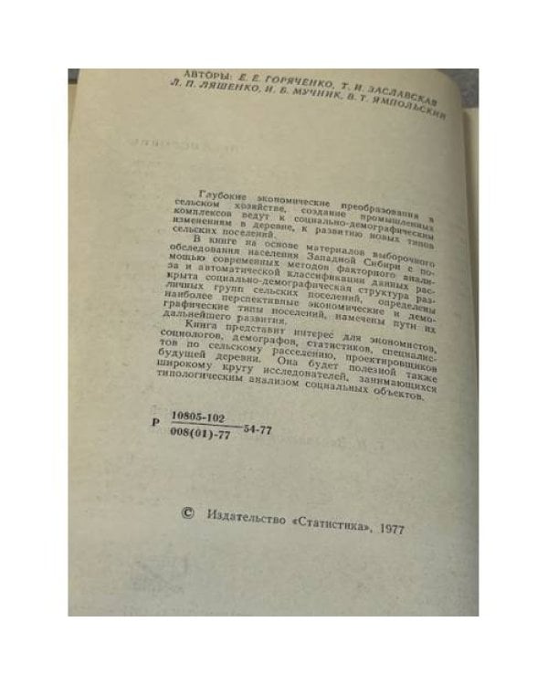 Развитие сельских поселений