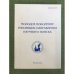 Молодое поколение Гнесинцев: направления научного поиска