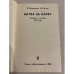 Дополнительное изображение книги «Битва за Нарву. Февраль-сентябрь 1944 года»