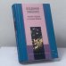 Обложка книги «Линия судьбы и линия жизни» — Владимир Маканин, ISBN 9785227010667