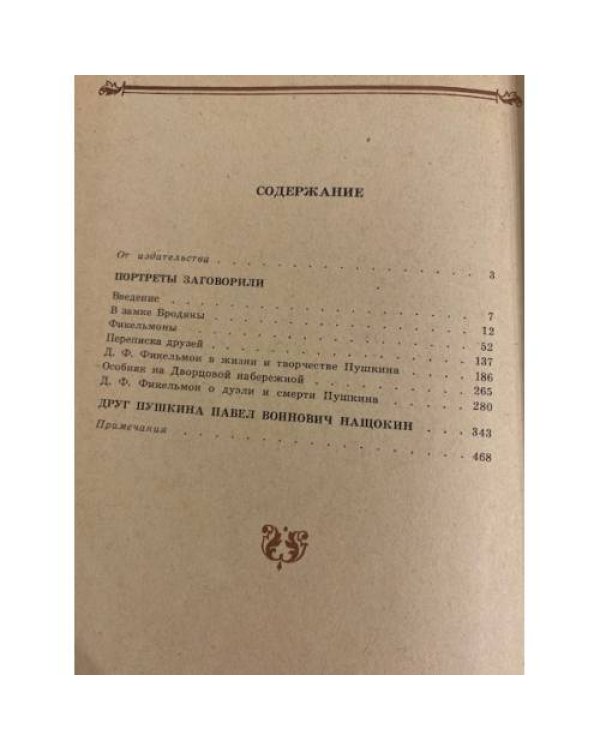 Дополнительное изображение книги «Н.Раевский. Избранное »