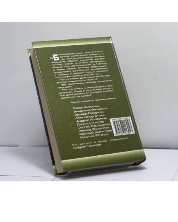 Дополнительное изображение книги «Время учеников 2»